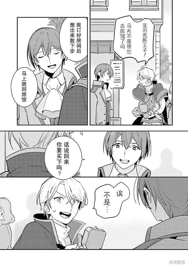 重裝千金瑪格麗特,第05話,第13张