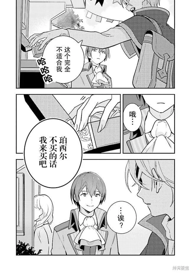 重裝千金瑪格麗特,第05話,第14张