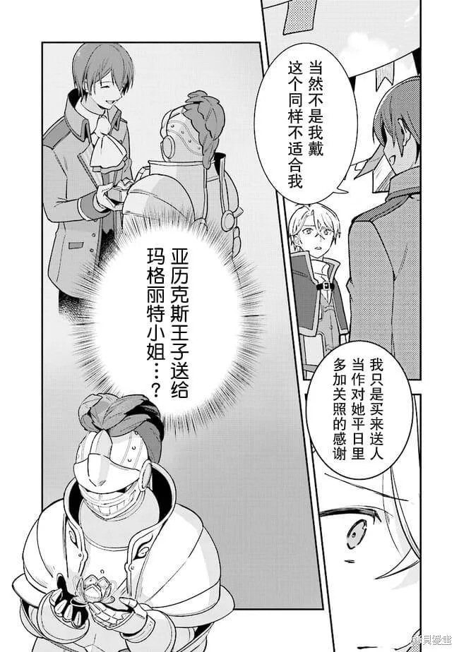 重裝千金瑪格麗特,第05話,第15张