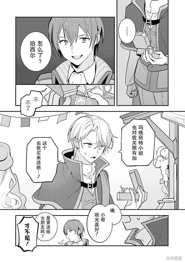 重裝千金瑪格麗特,第05話,第16张