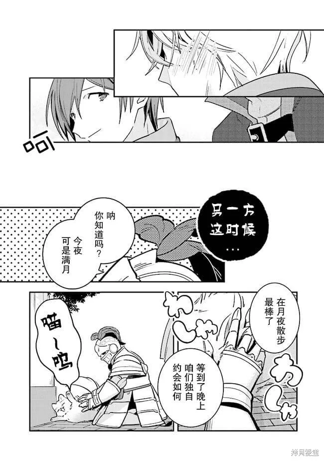 重裝千金瑪格麗特,第05話,第17张
