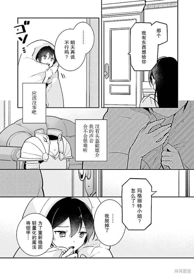 重裝千金瑪格麗特,第05話,第19张