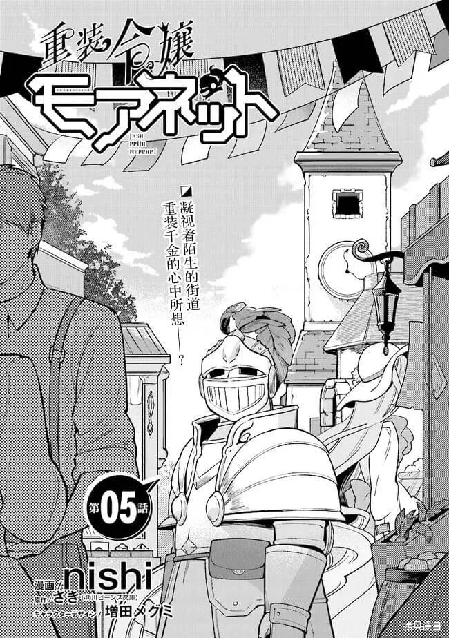 重裝千金瑪格麗特,第05話,第2张