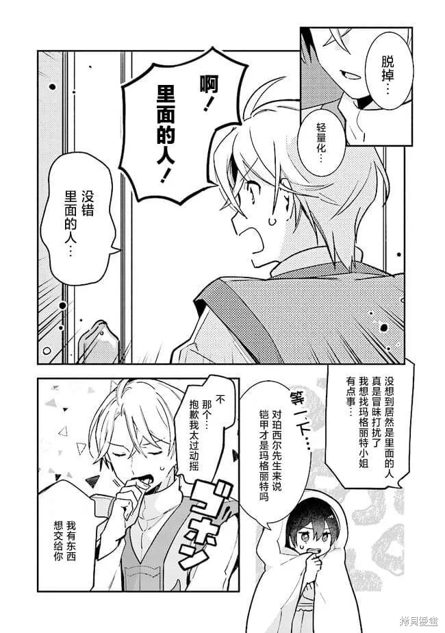 重裝千金瑪格麗特,第05話,第20张