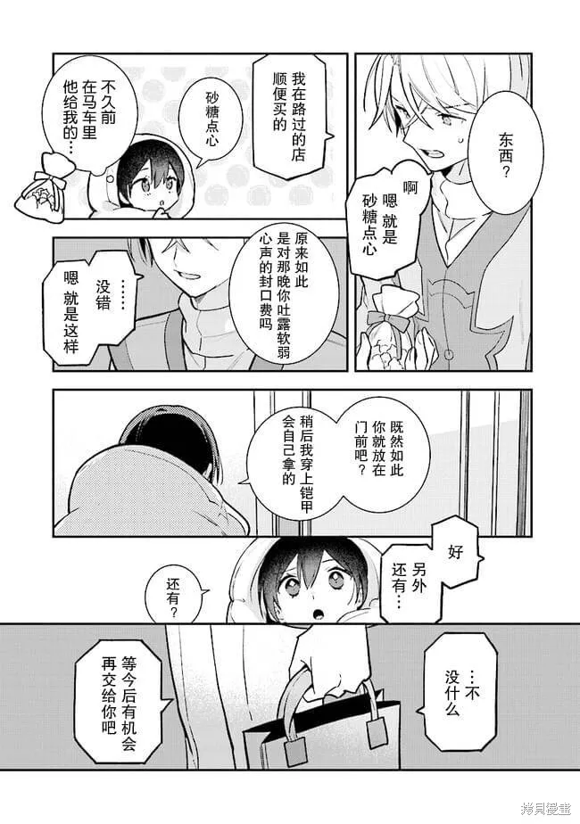 重裝千金瑪格麗特,第05話,第21张