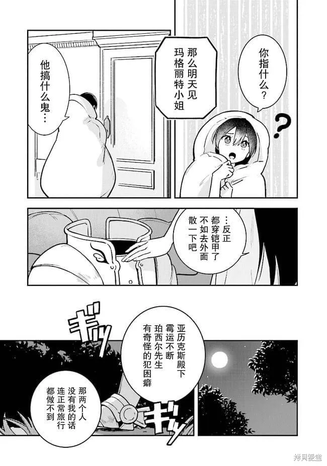 重裝千金瑪格麗特,第05話,第22张