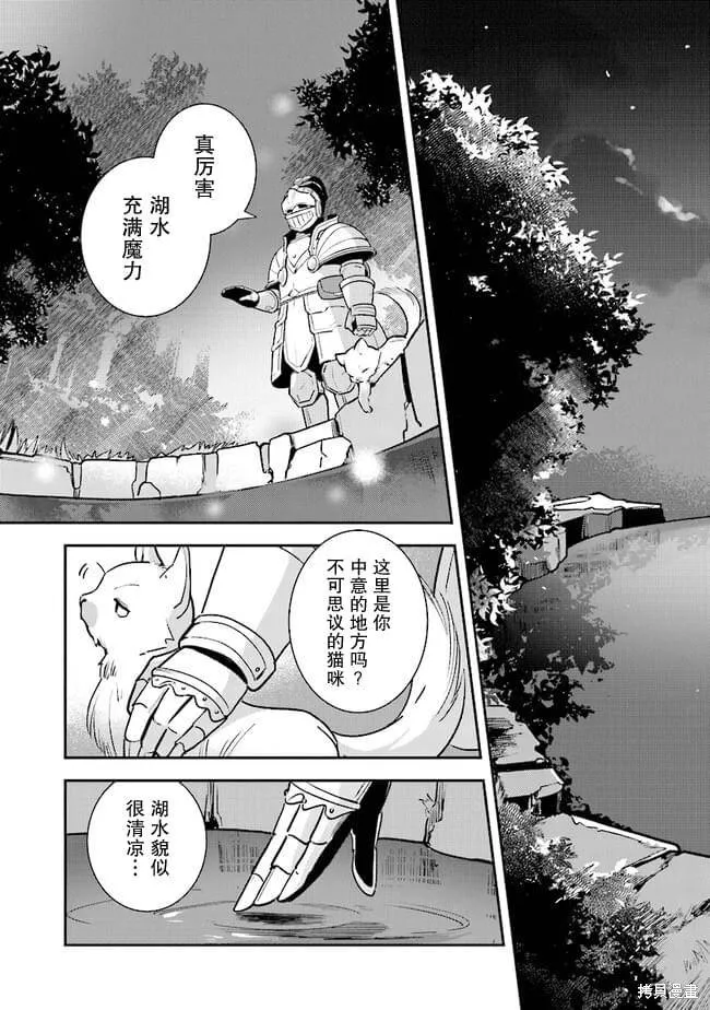 重裝千金瑪格麗特,第05話,第25张