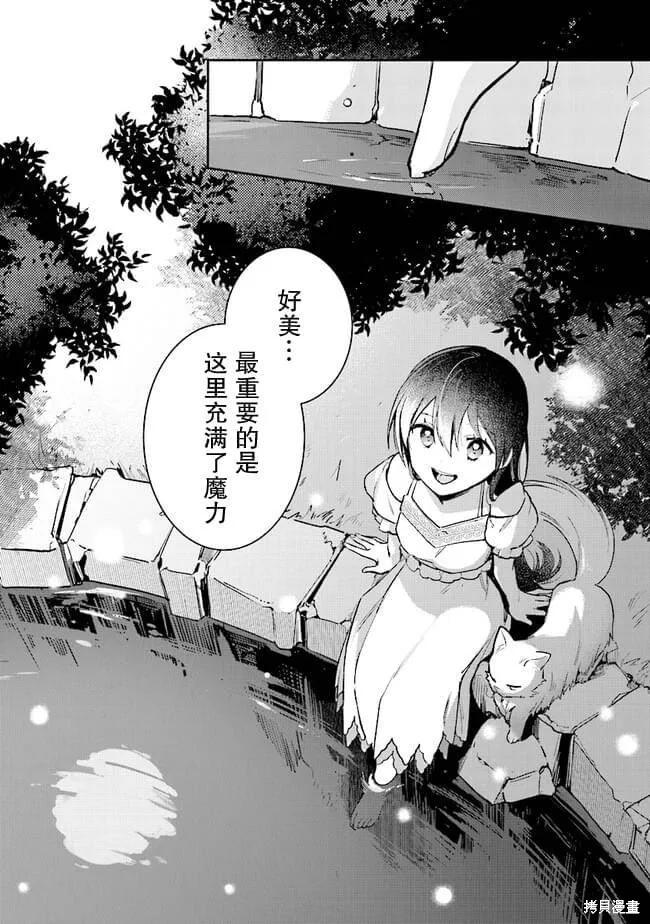 重裝千金瑪格麗特,第05話,第28张