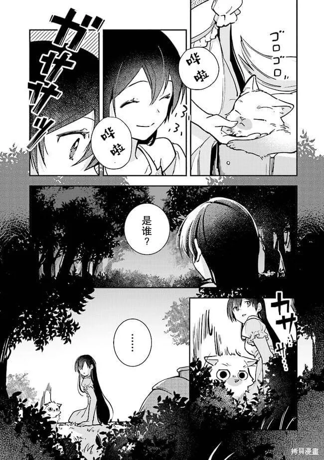 重裝千金瑪格麗特,第05話,第29张