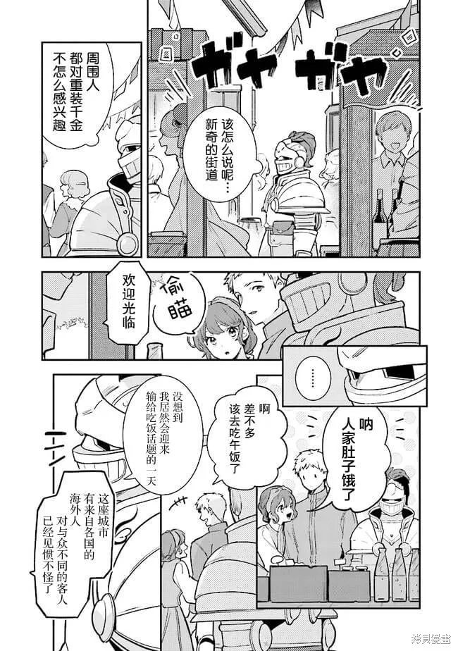重裝千金瑪格麗特,第05話,第3张