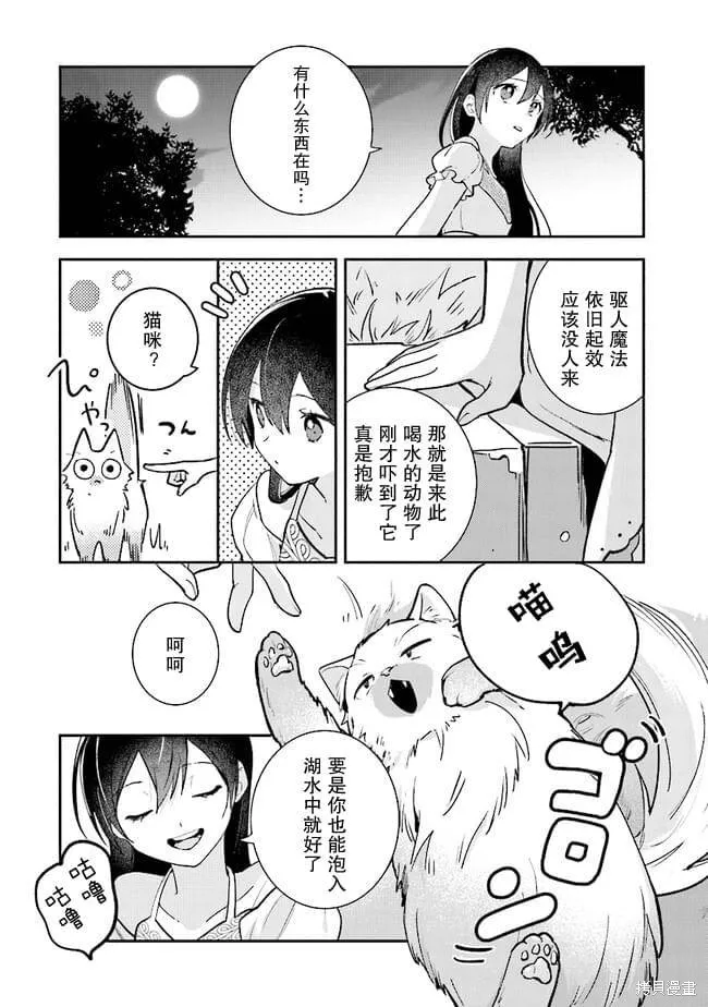 重裝千金瑪格麗特,第05話,第30张