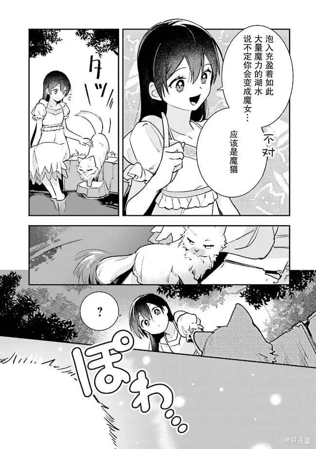 重裝千金瑪格麗特,第05話,第31张
