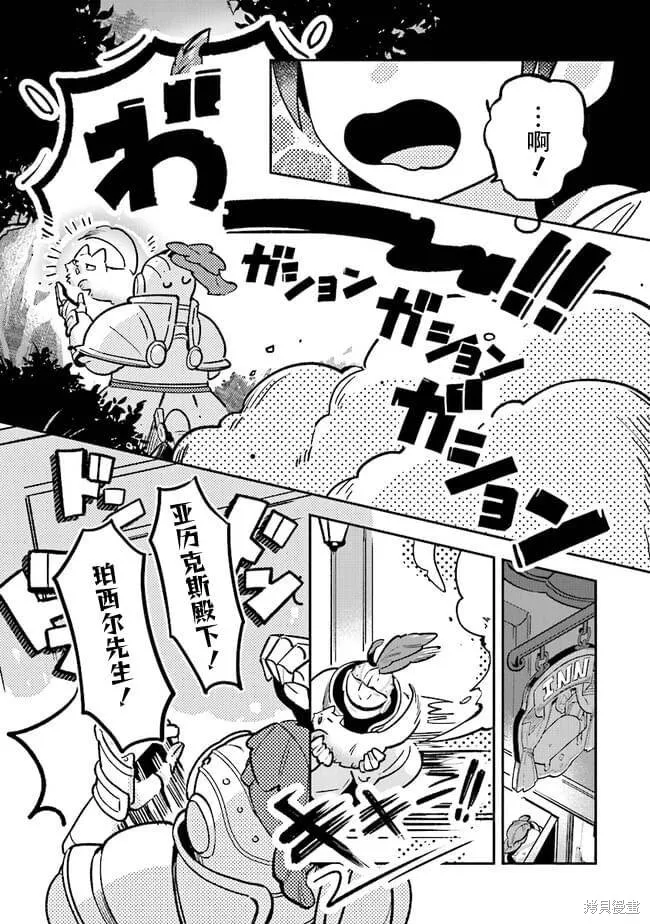 重裝千金瑪格麗特,第05話,第33张