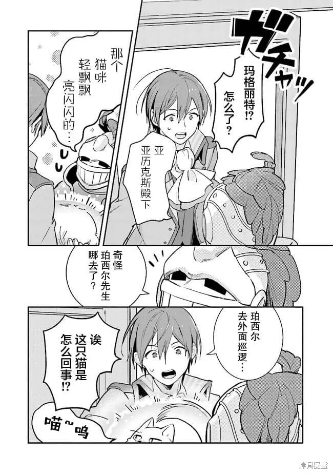 重裝千金瑪格麗特,第05話,第34张