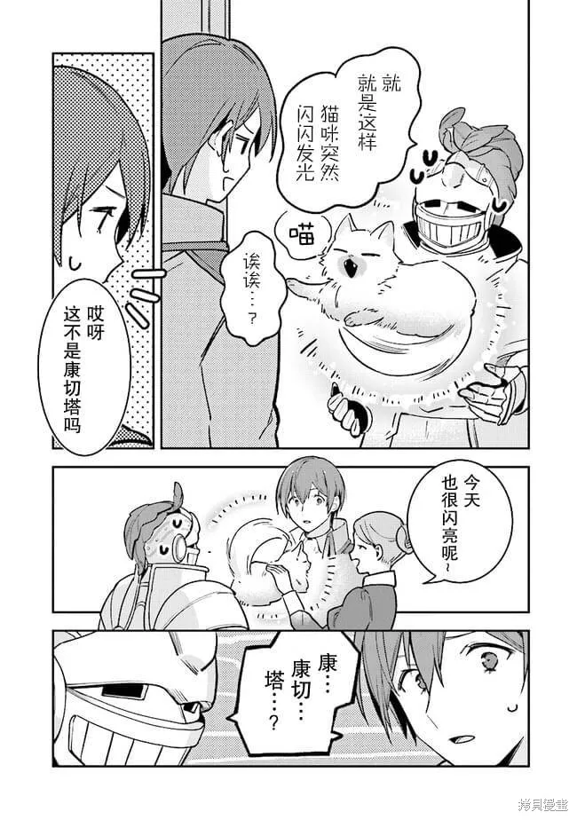 重裝千金瑪格麗特,第05話,第35张