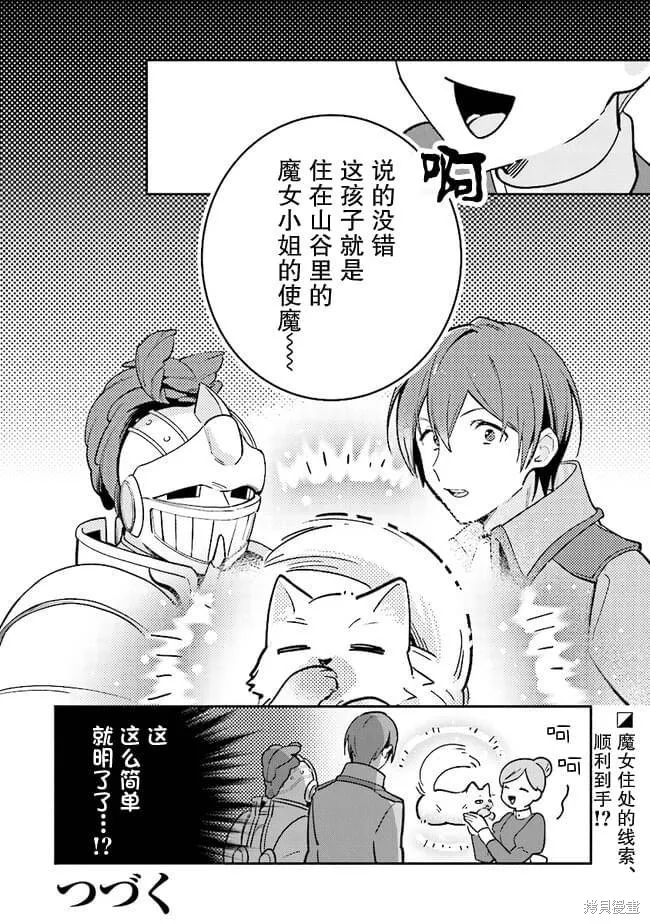 重裝千金瑪格麗特,第05話,第38张