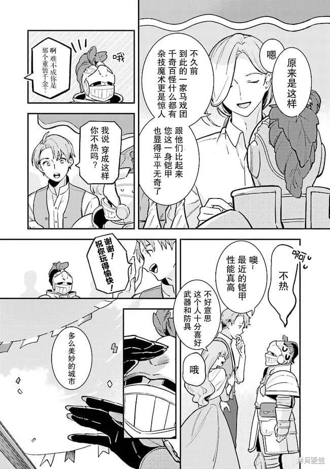 重裝千金瑪格麗特,第05話,第4张