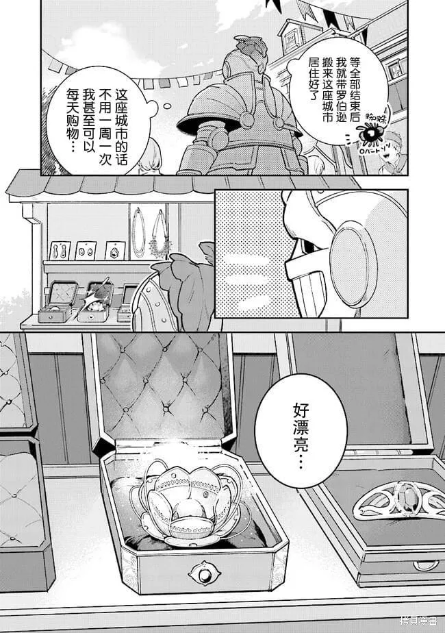 重裝千金瑪格麗特,第05話,第5张