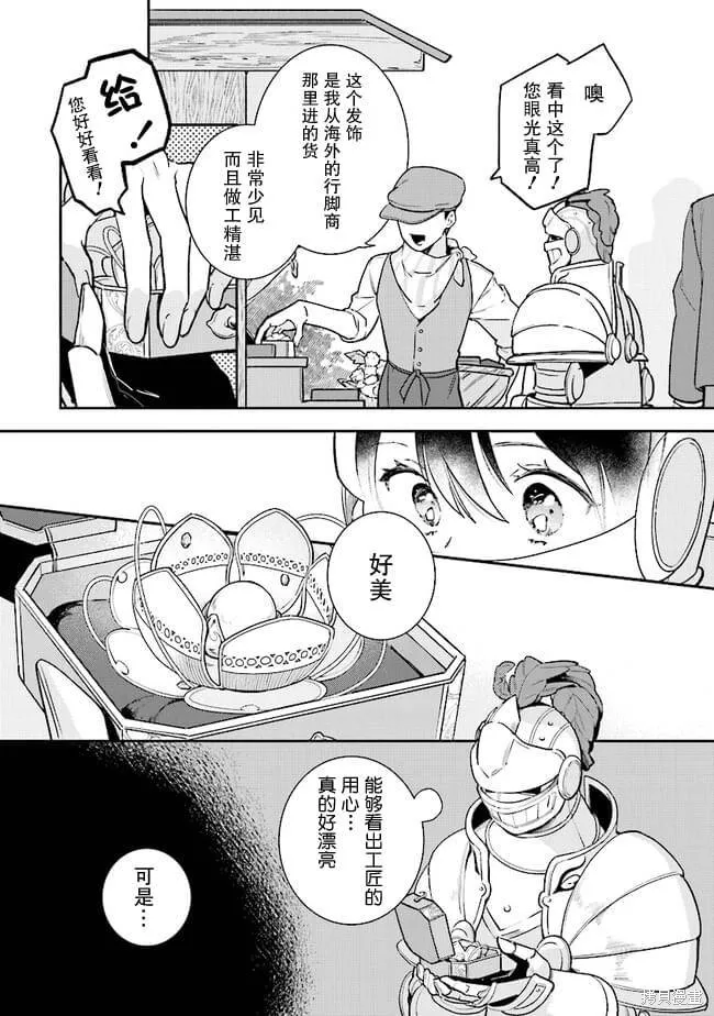 重裝千金瑪格麗特,第05話,第6张