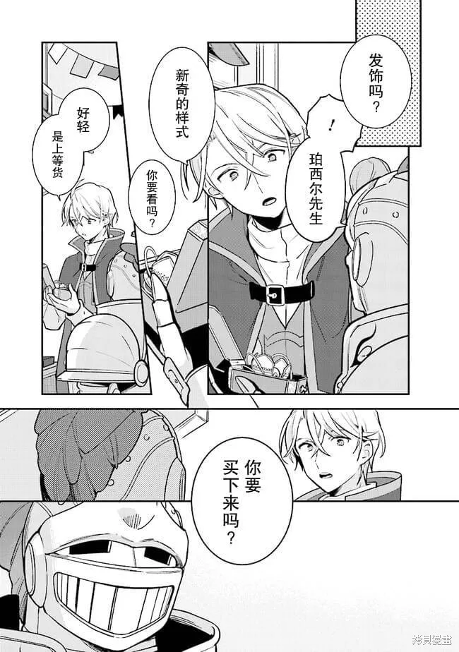 重裝千金瑪格麗特,第05話,第7张