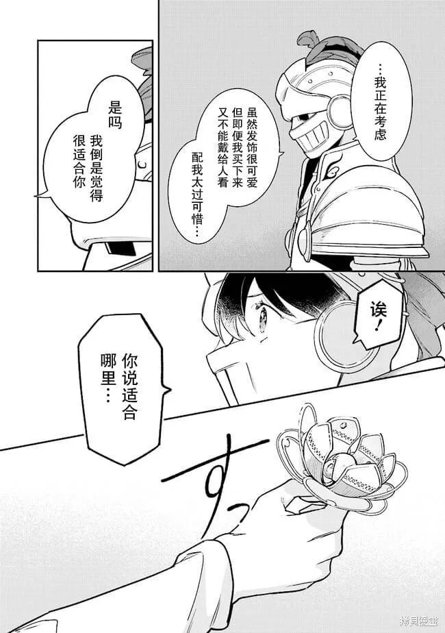 重裝千金瑪格麗特,第05話,第8张