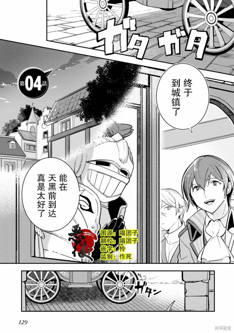 重裝千金瑪格麗特,第04話,第1张