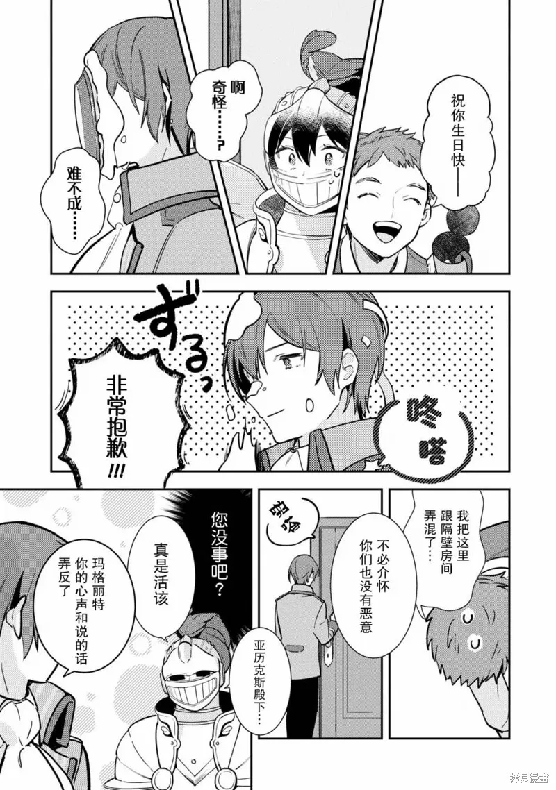 重裝千金瑪格麗特,第04話,第11张