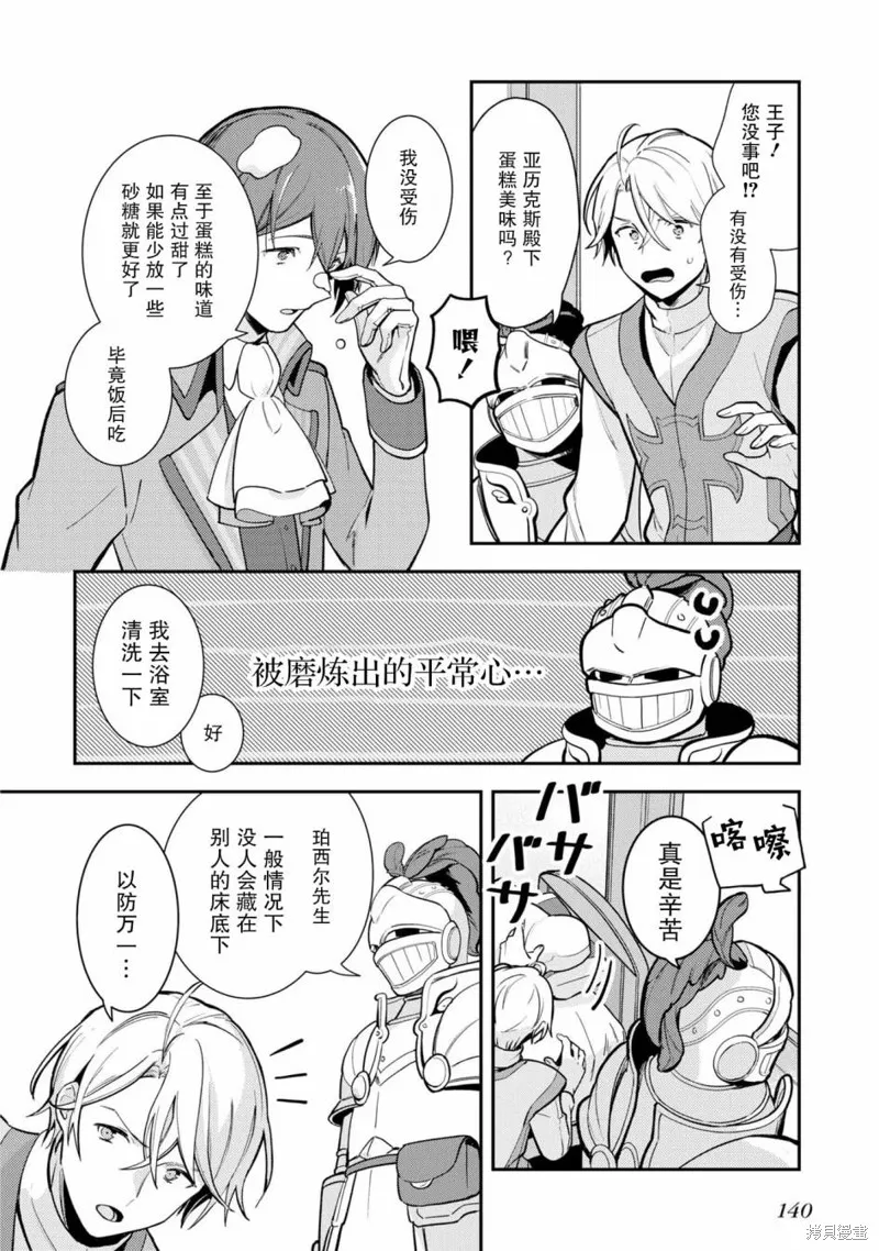 重裝千金瑪格麗特,第04話,第12张