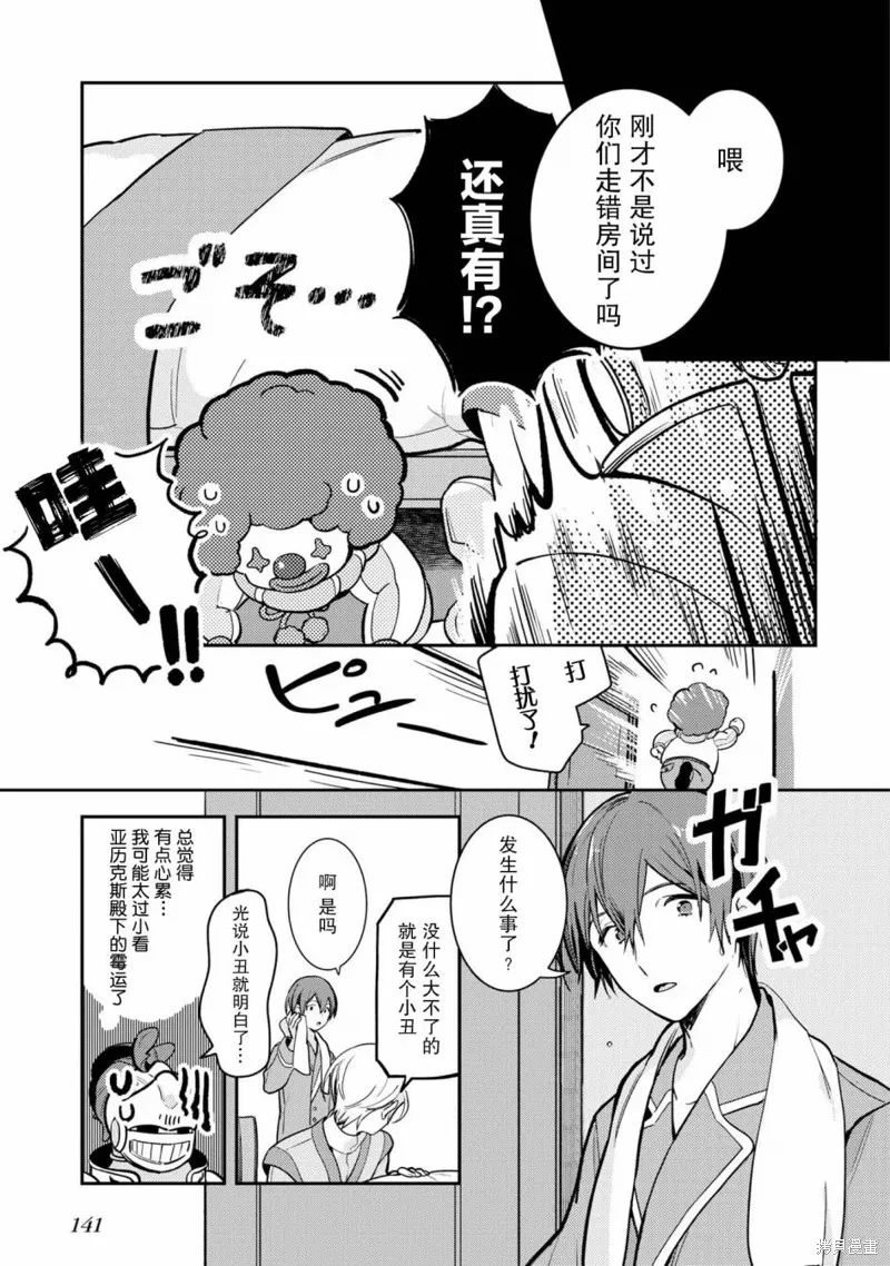重裝千金瑪格麗特,第04話,第13张