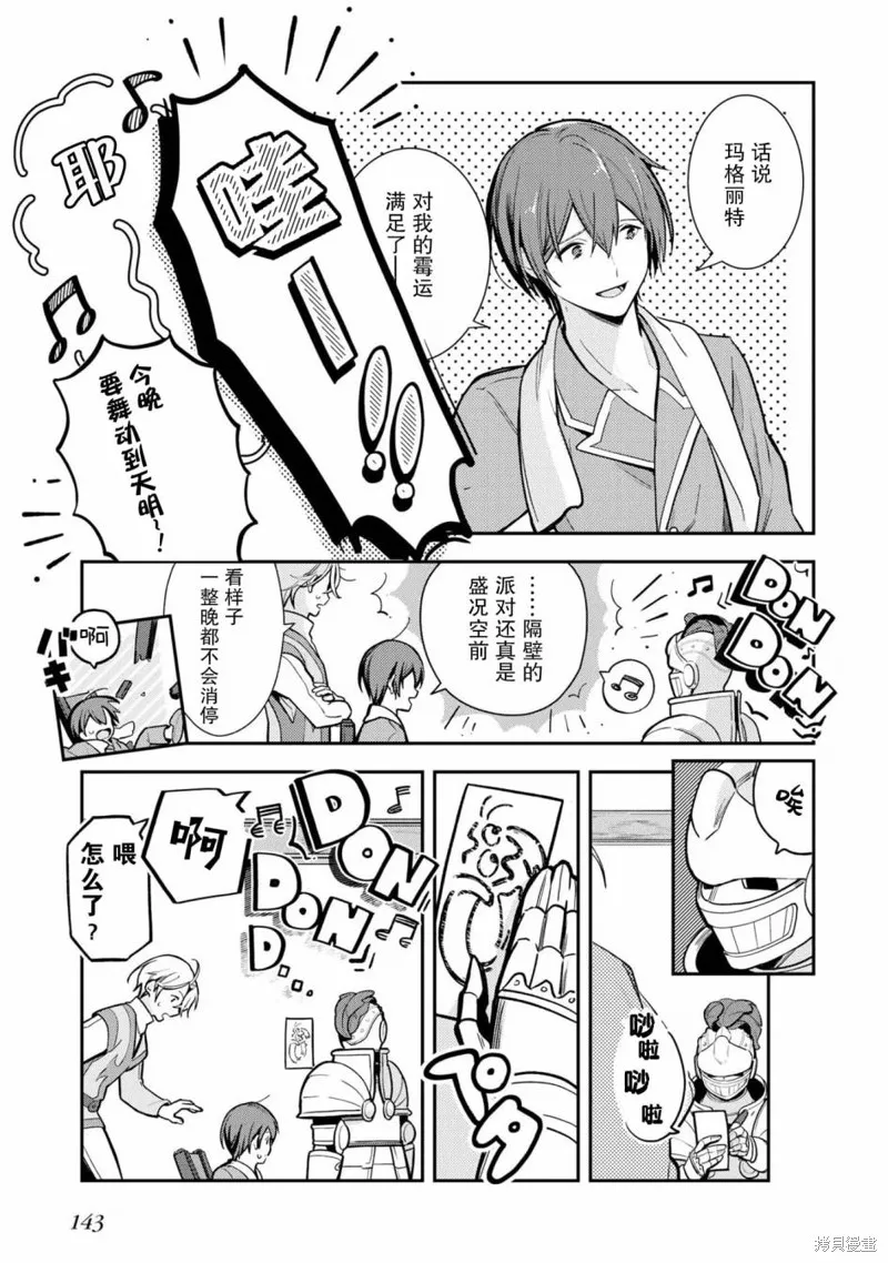 重裝千金瑪格麗特,第04話,第15张
