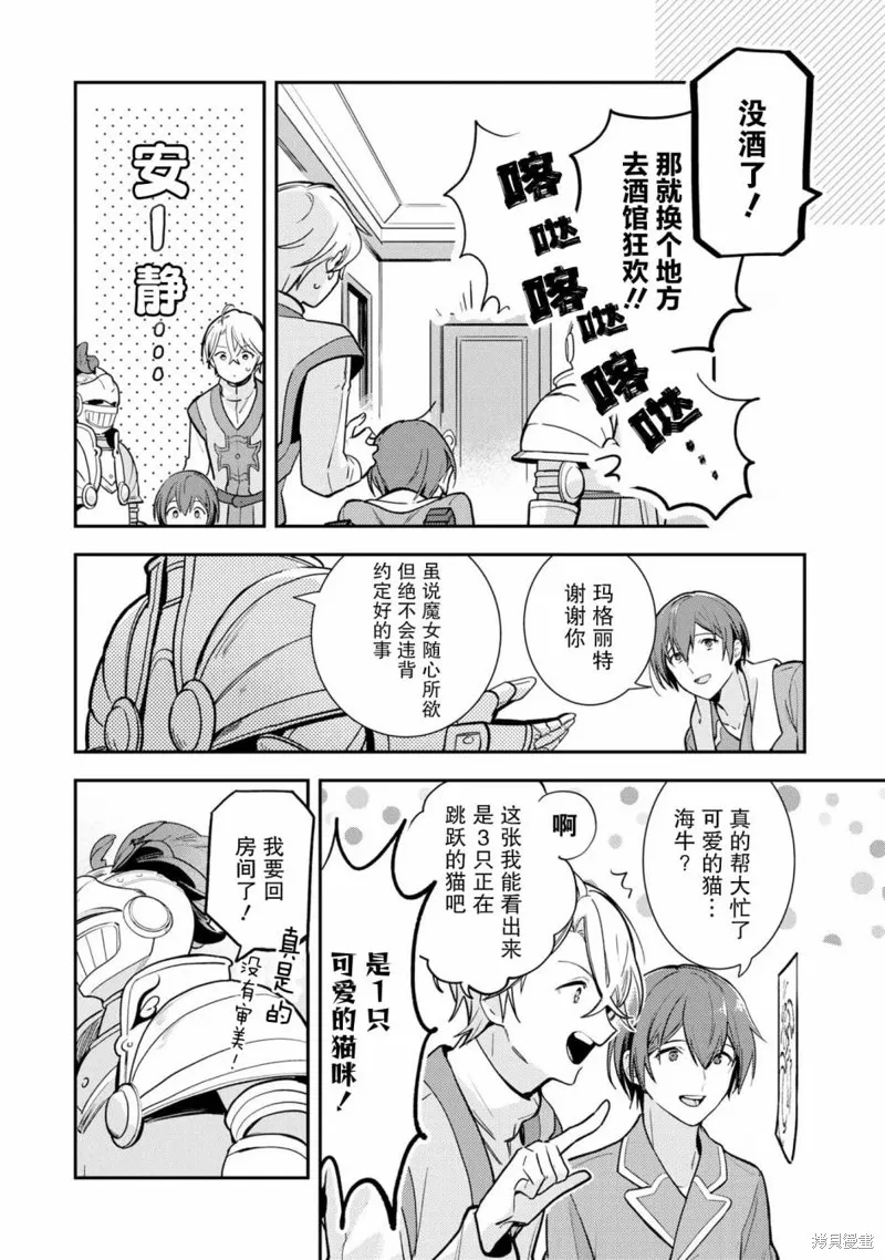 重裝千金瑪格麗特,第04話,第16张