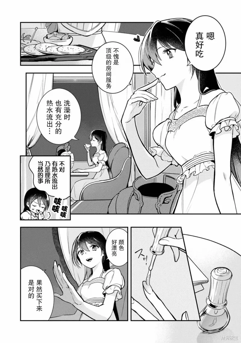 重裝千金瑪格麗特,第04話,第18张