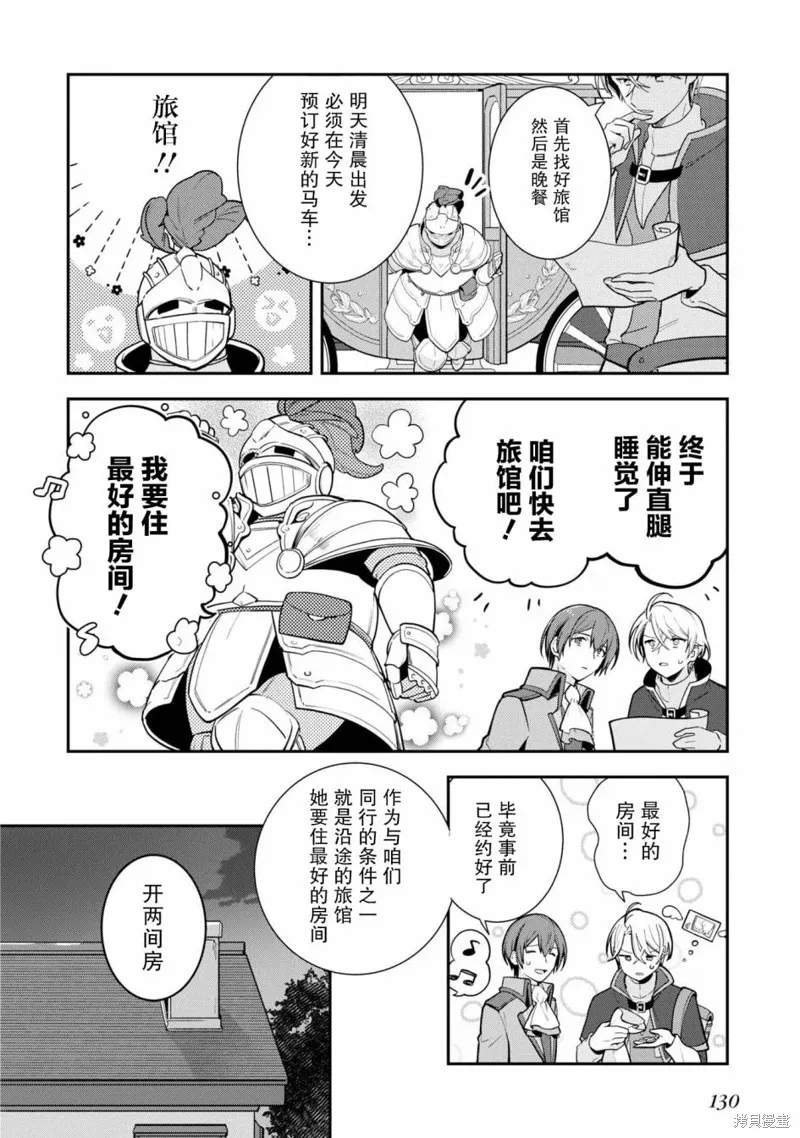 重裝千金瑪格麗特,第04話,第2张