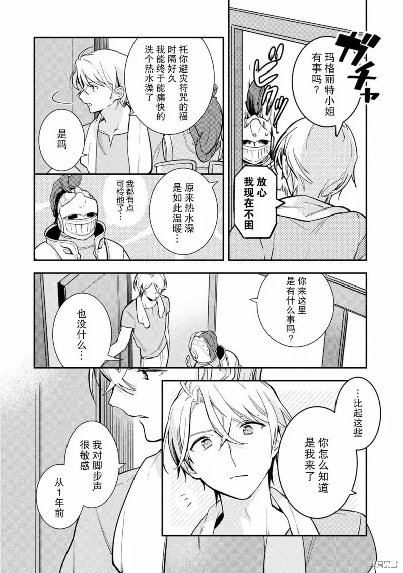重裝千金瑪格麗特,第04話,第20张