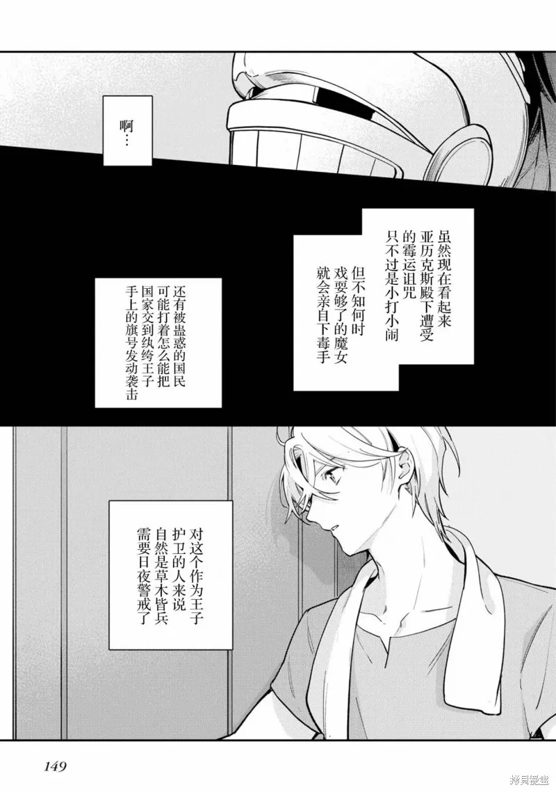 重裝千金瑪格麗特,第04話,第21张
