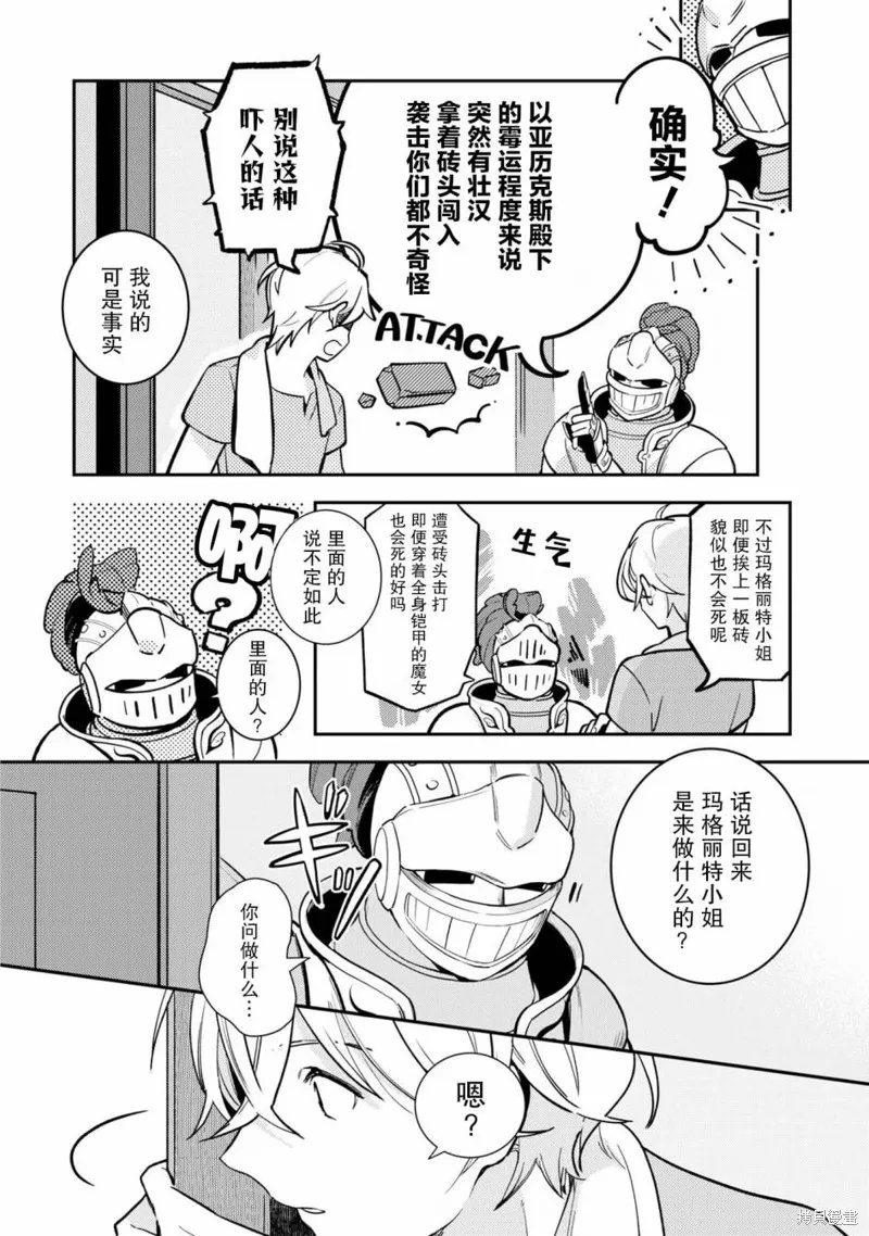 重裝千金瑪格麗特,第04話,第22张