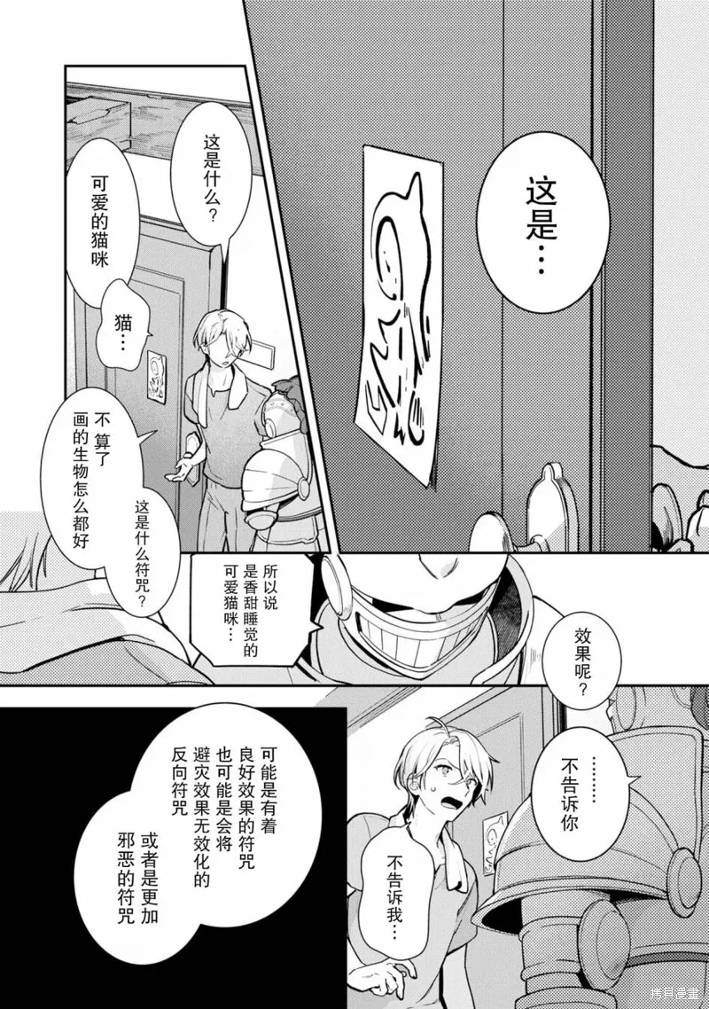 重裝千金瑪格麗特,第04話,第23张