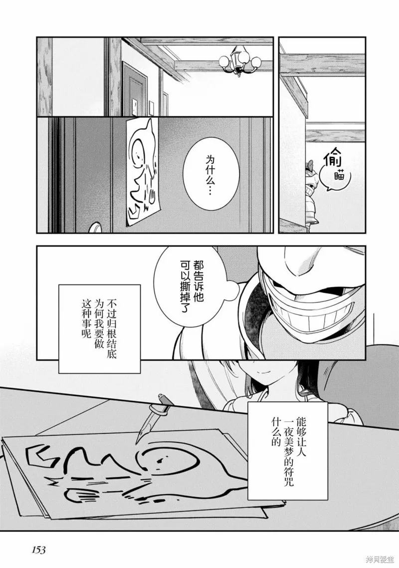 重裝千金瑪格麗特,第04話,第25张