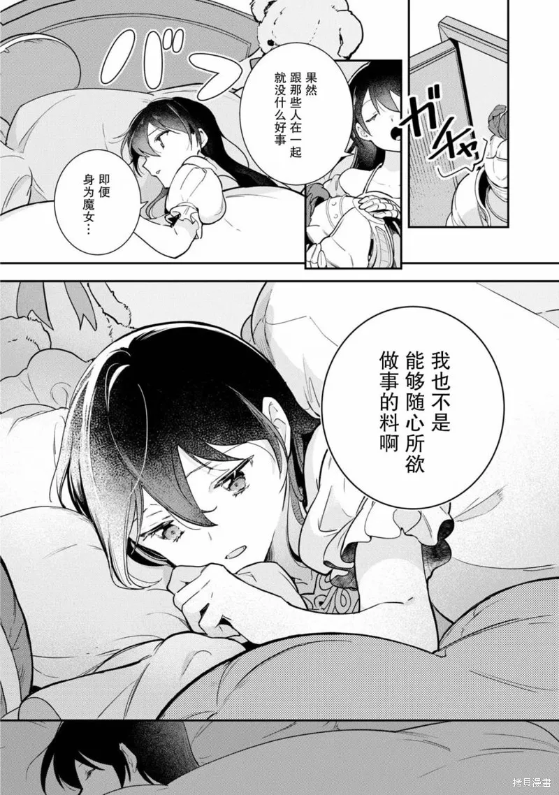 重裝千金瑪格麗特,第04話,第26张