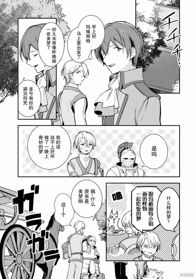 重裝千金瑪格麗特,第04話,第27张
