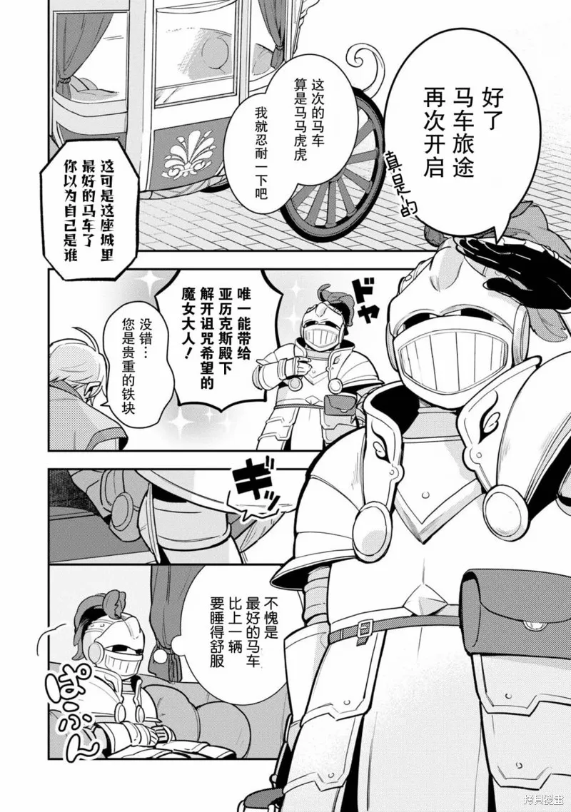 重裝千金瑪格麗特,第04話,第28张