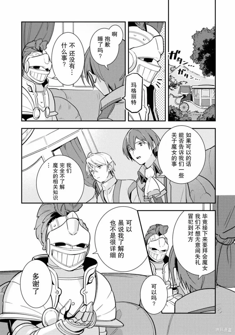 重裝千金瑪格麗特,第04話,第29张