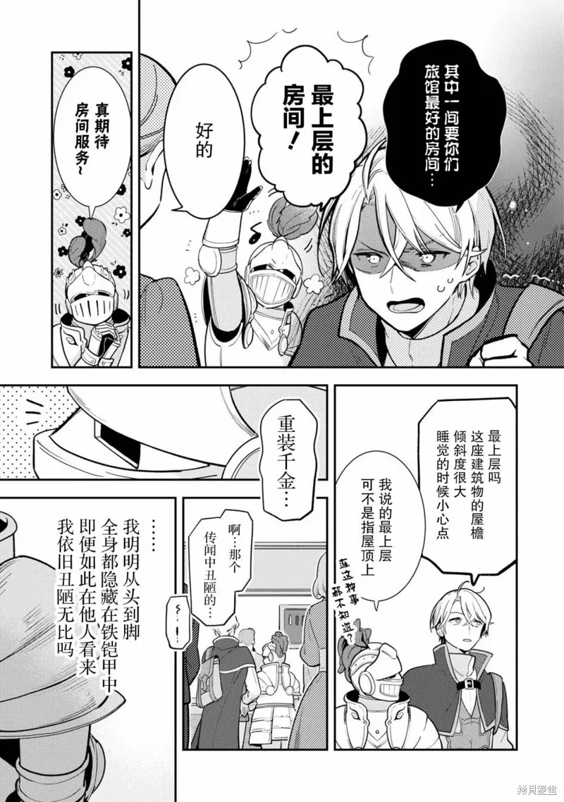 重裝千金瑪格麗特,第04話,第3张