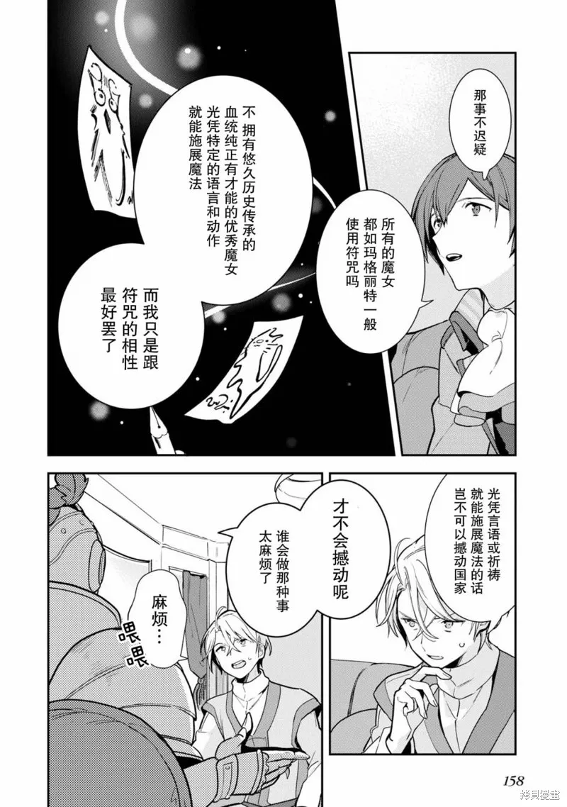 重裝千金瑪格麗特,第04話,第30张