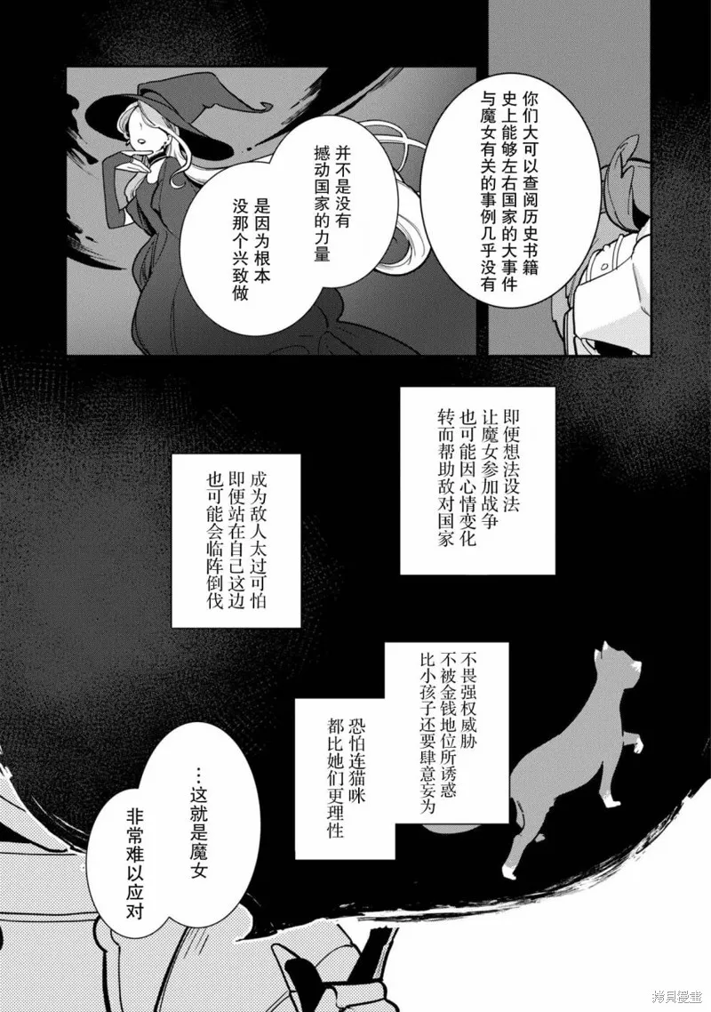 重裝千金瑪格麗特,第04話,第31张