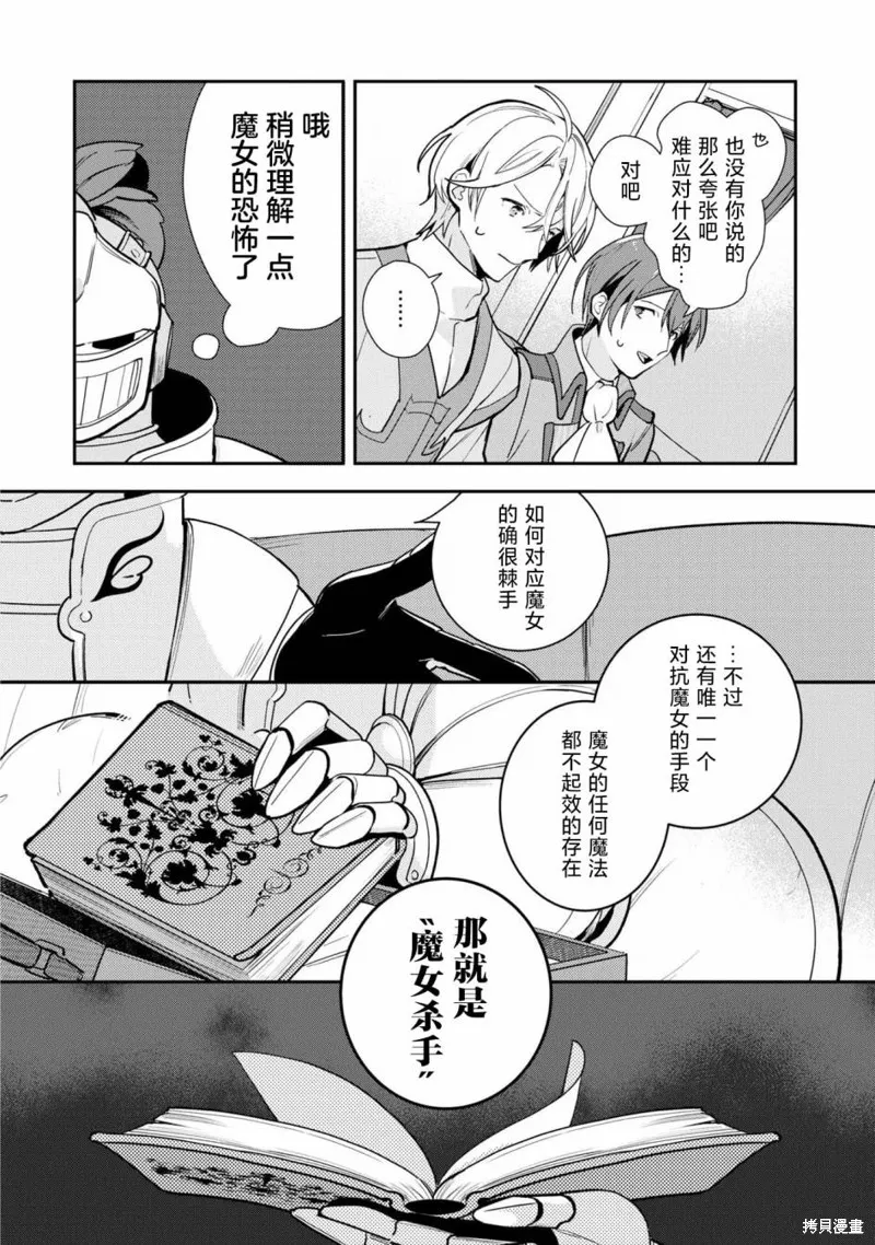 重裝千金瑪格麗特,第04話,第32张