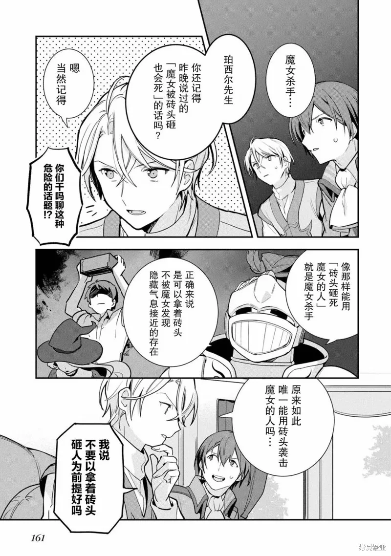 重裝千金瑪格麗特,第04話,第33张