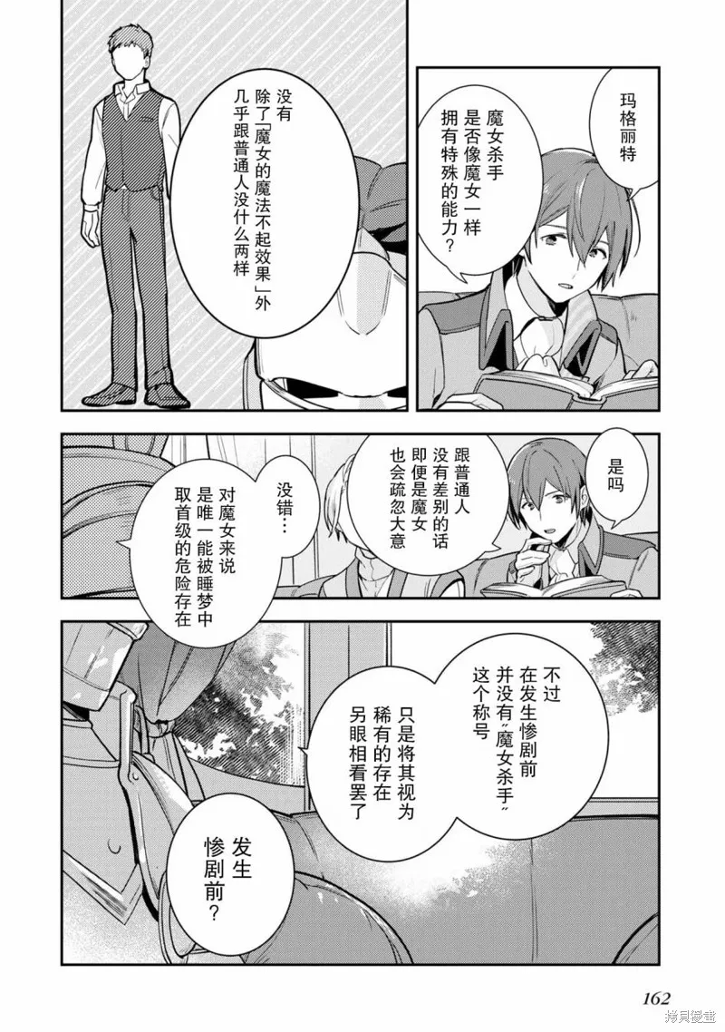 重裝千金瑪格麗特,第04話,第34张