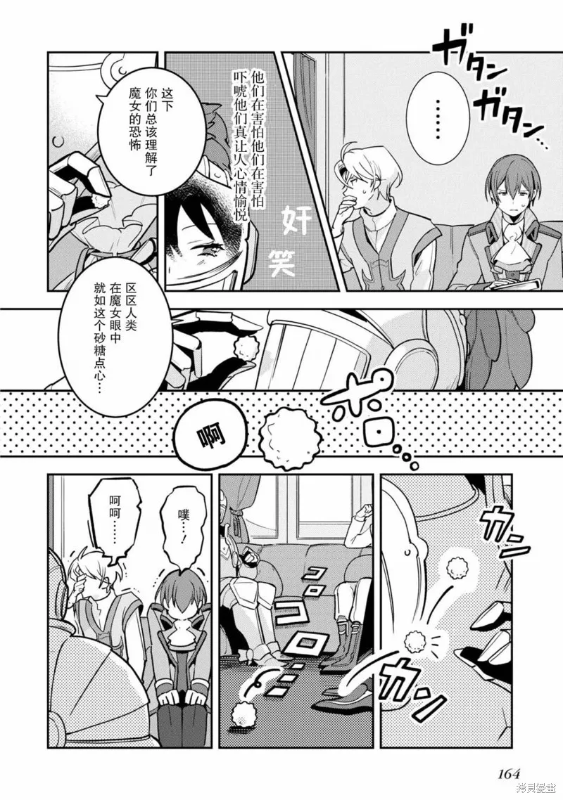 重裝千金瑪格麗特,第04話,第36张