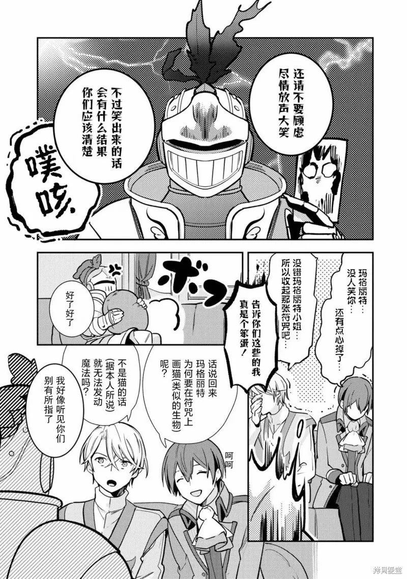 重裝千金瑪格麗特,第04話,第37张